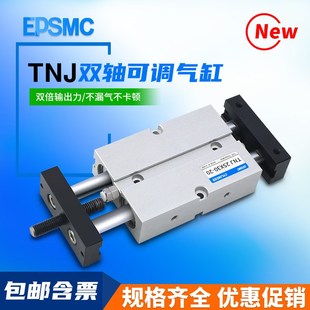 32X20X30X40X50SX75S 气动双轴双杆TNJ可调行程气缸TN10