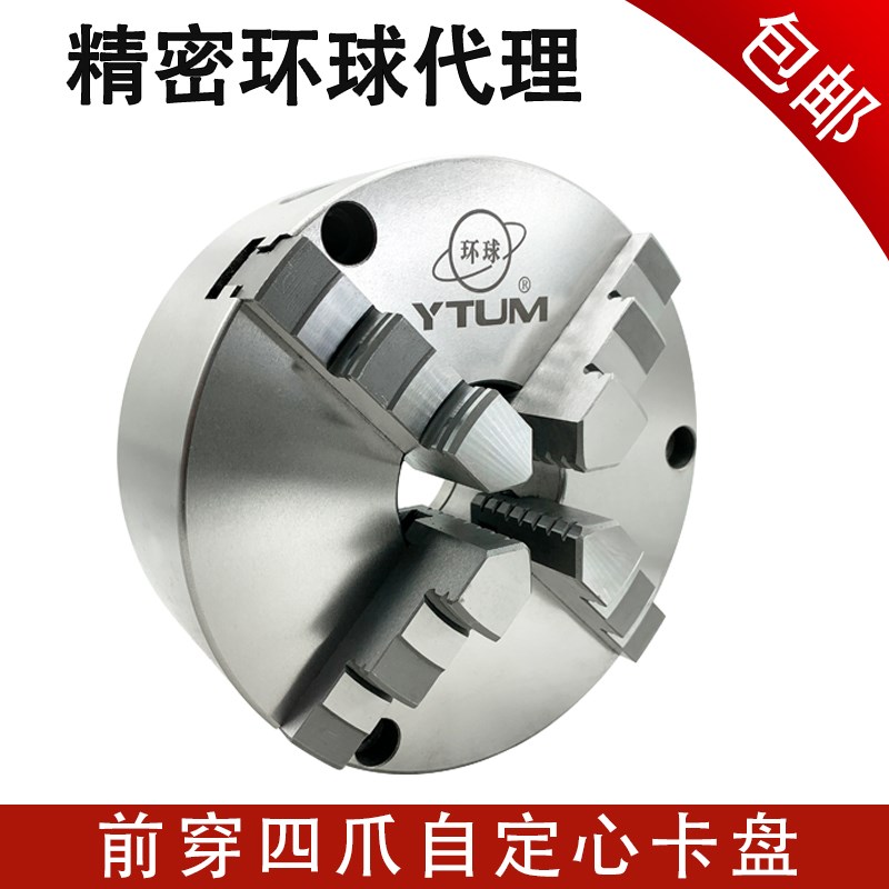 环球前穿三孔3孔四爪自定心卡盘 前穿四爪卡盘 200 250 烟台环球