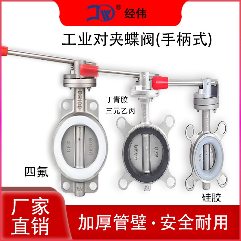 304不锈钢对夹式蝶阀手动手柄涡轮D71/371X-16P软密封硅胶阀门