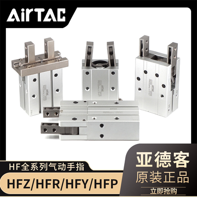 亚德客HFY6手指气缸HFR16HFZ20HFK25HFP25HFKL10/16/20/25/32/40