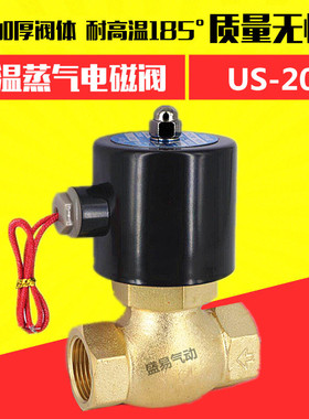 全铜线圈 US-20 高温蒸汽电磁阀 6分蒸气控制阀AC220V DC24V TXPC