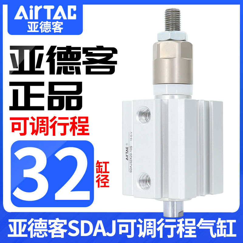 亚德客SDAJ可调行程薄型气缸SDAJ32*10/20/25/30/35/40/45/50/70