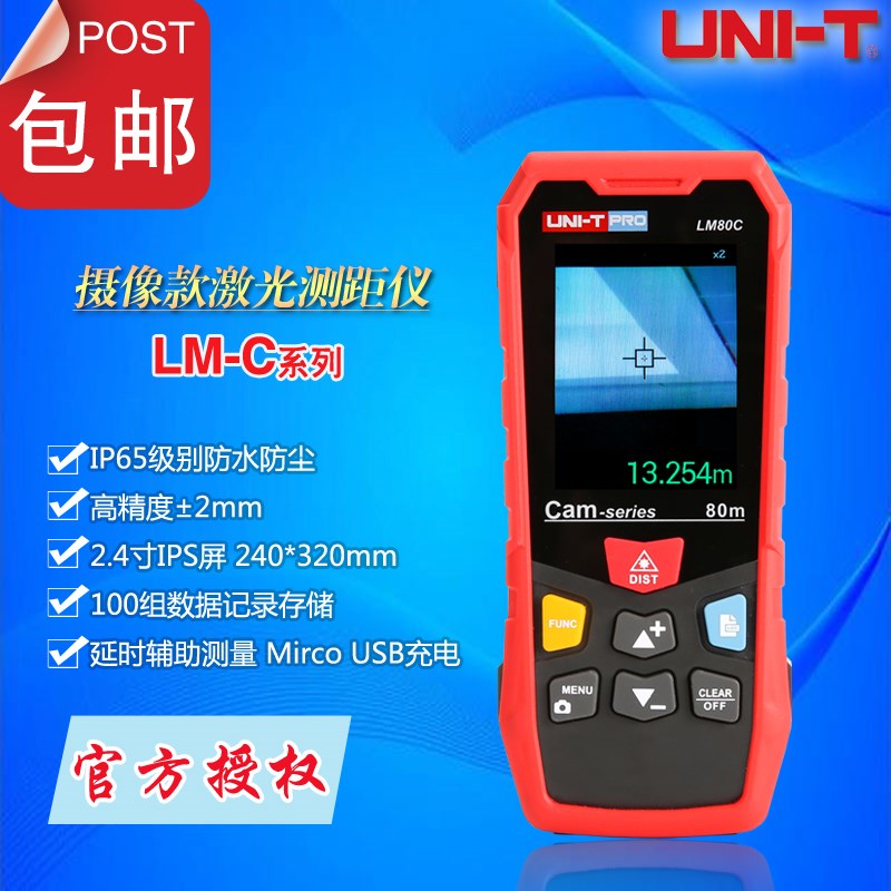 优利德LM80C/LM120C/LM200C摄像头彩屏激光测距仪室内外建筑测量