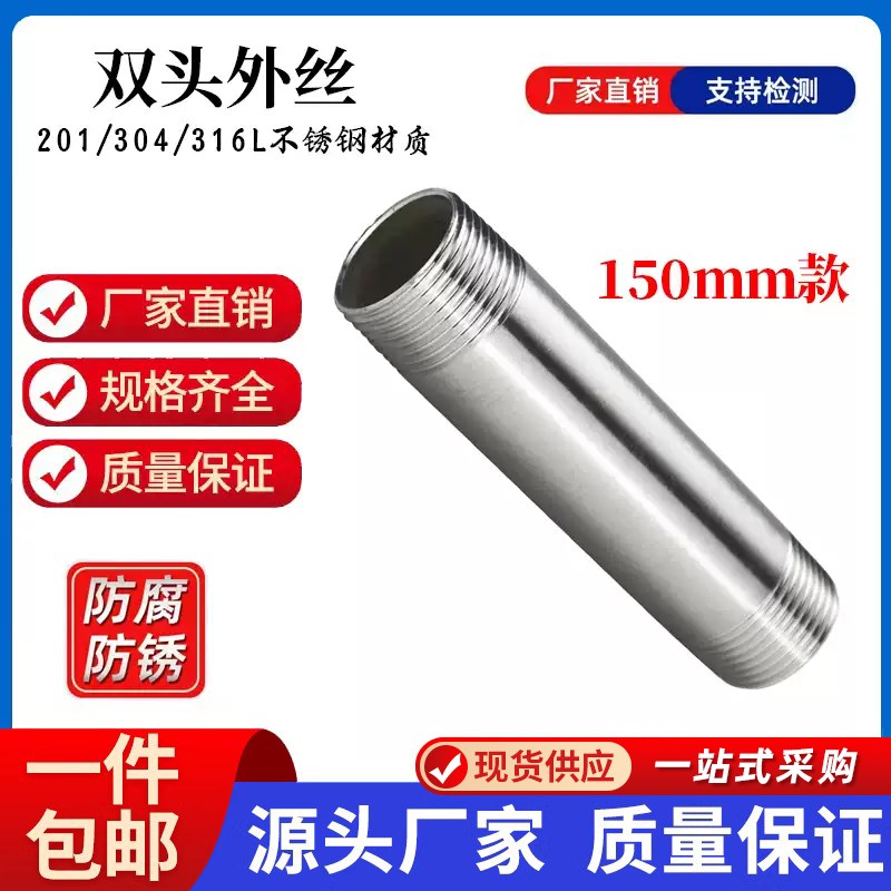 304不锈钢加长双头外丝螺纹钢管内接水管配件4 6分1寸延长管150MM
