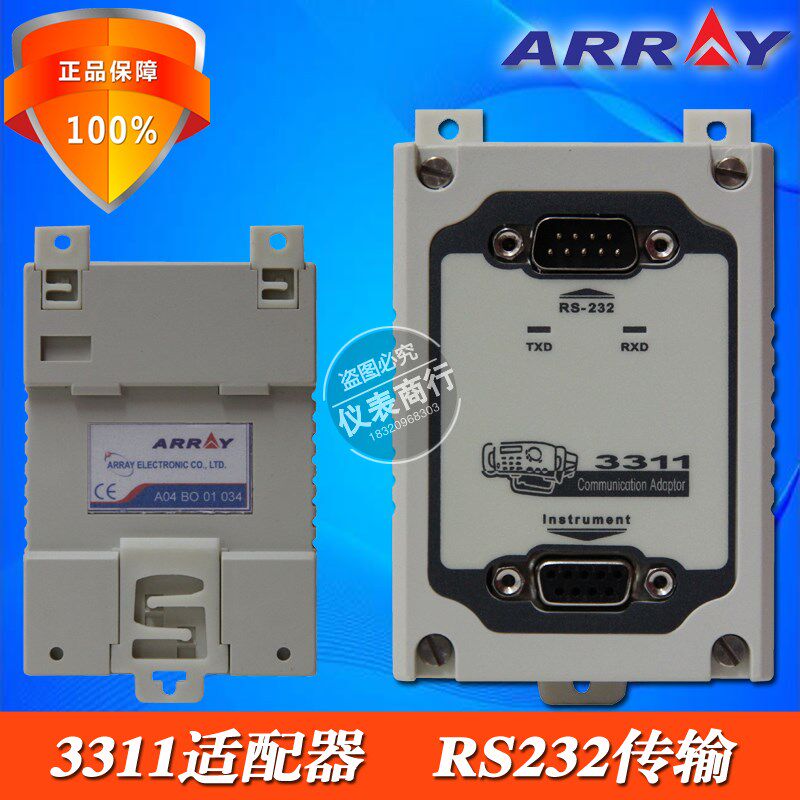 亚锐(ARRAY) 3311 适配器RS232通讯 适用364X/371X系列RS232通讯
