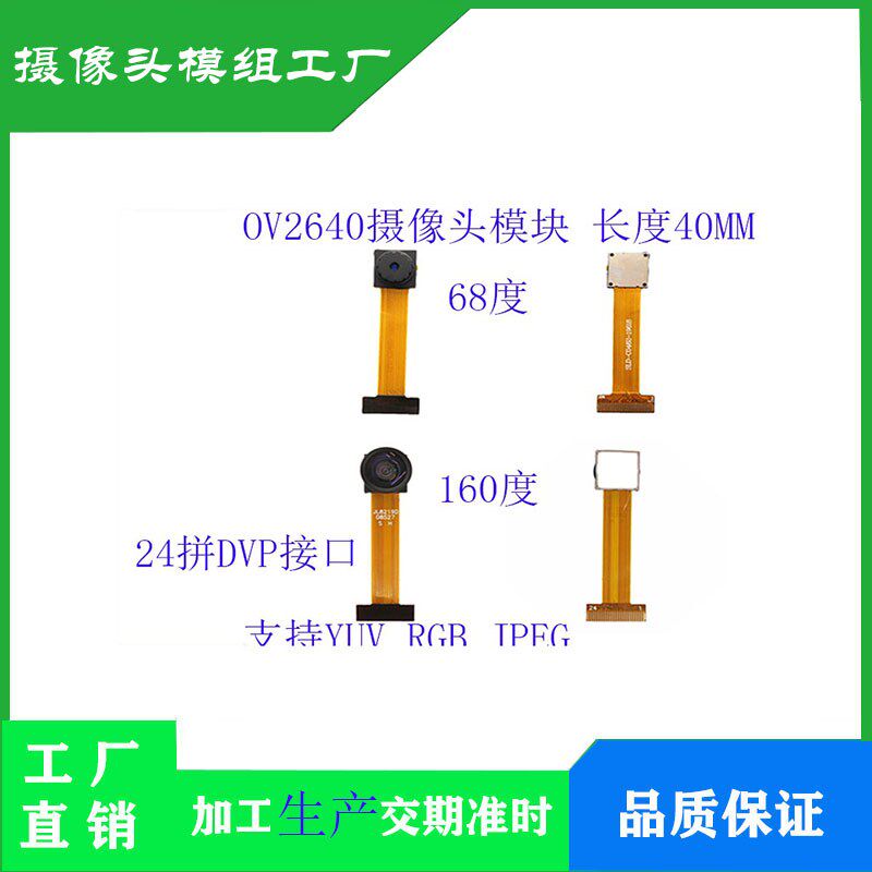 OV2640摄像头模组 ESP32摄像头模块长度40MM支持YUV RGB JPEG DVP