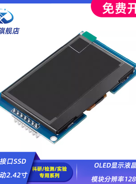 SPI/IIC接口SSD1309驱动2.42寸OLED显示液晶屏模块分辨率128*64