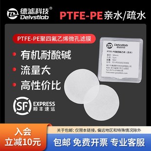 德滤PTFE滤膜PE5um耐酸碱预过滤亲水疏水实验室气体仪器仪表检测