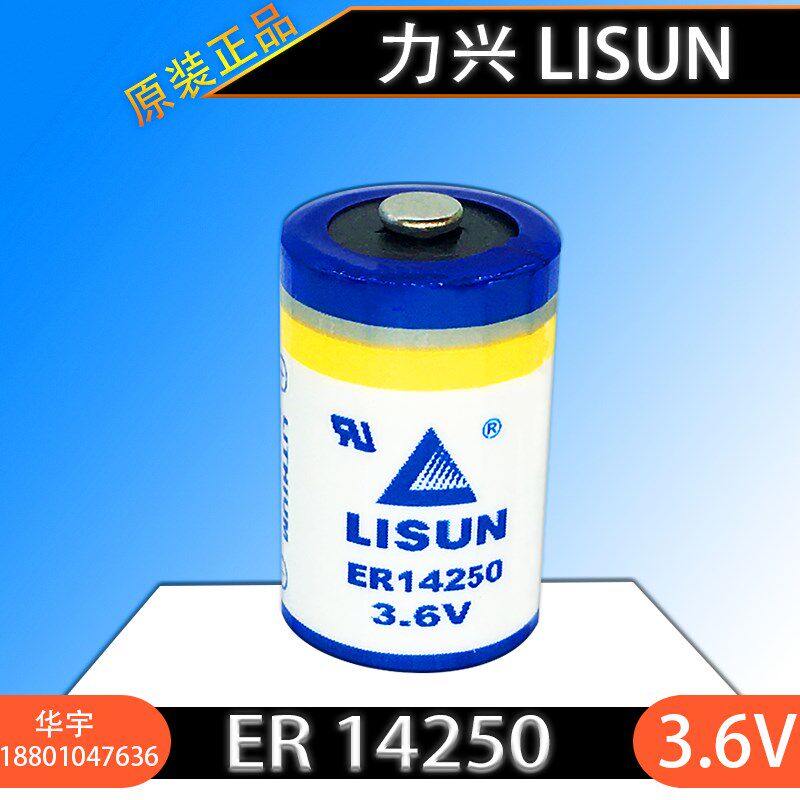 力兴ER14250电池瞄准镜定位器物联网设备电池LISUN3.6V14250电池
