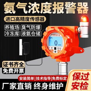 养殖场氨气浓度探测报警器猪舍鸡舍挥发泄露气体检测仪防爆液氨水