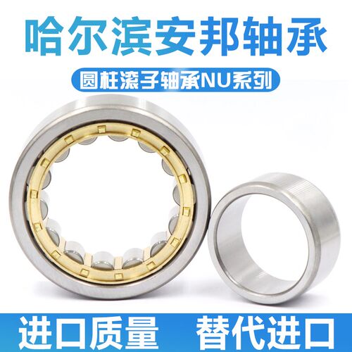 哈尔滨安邦圆柱滚子轴承NJ NU202 203 204 205 206 207 208EM