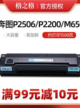 奔图PD-201硒鼓 奔图M6500N P2200 P2500N M6550N M6600NW打印机