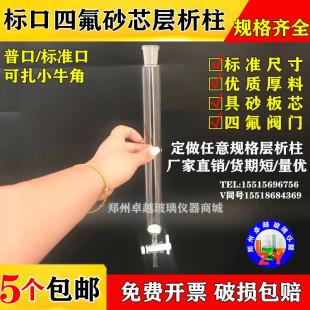 标准口加压层析柱带砂芯聚四氟活塞色层分析柱80 800mm