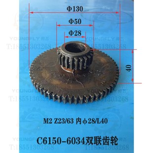 5A溜板箱2模23 33齿双联齿轮 明精机床厂C6150 上海二机