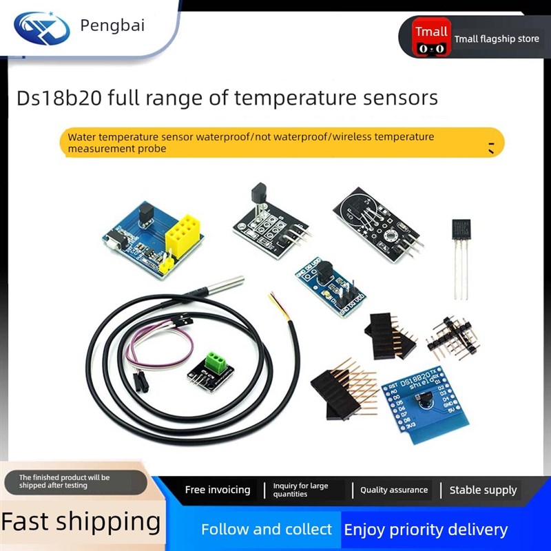 DS18B20全系列温度传感器 水温传感器 防水/不防水/无线 测温探头