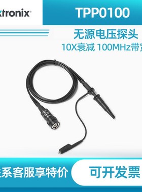泰克TektronixTPP0100/TPP0200/示波器无源电压探头100MHz/200MHz