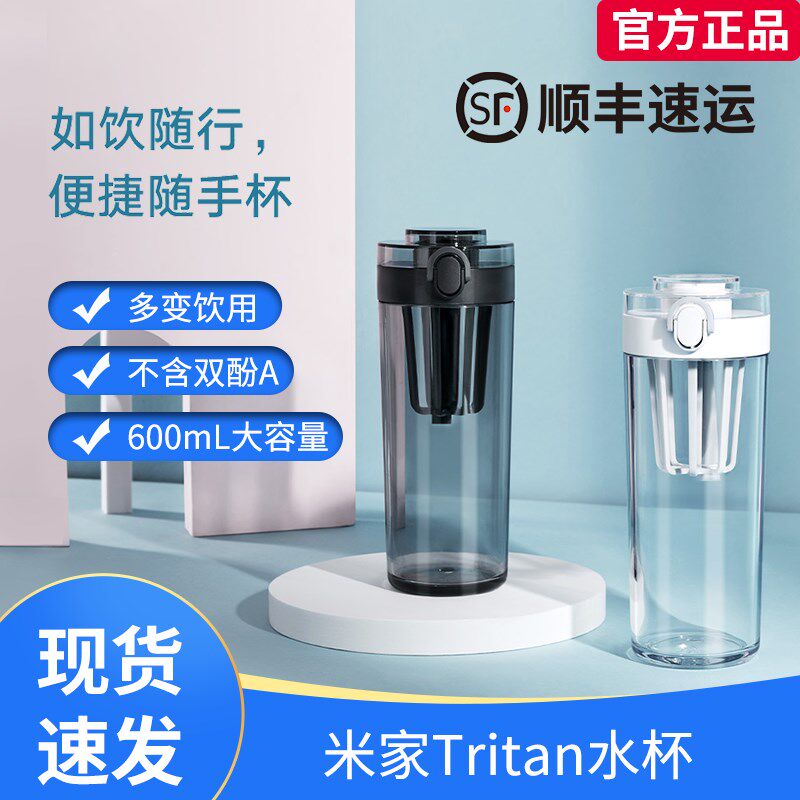 小米米家tritan水杯杯子随身杯男女款便携式运动杯