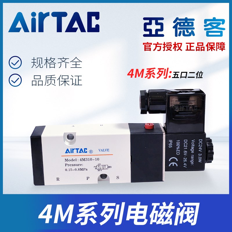 4M31008B亚德客贴面式4M21008B电磁阀4M21008A 4M31010A 4M31010B