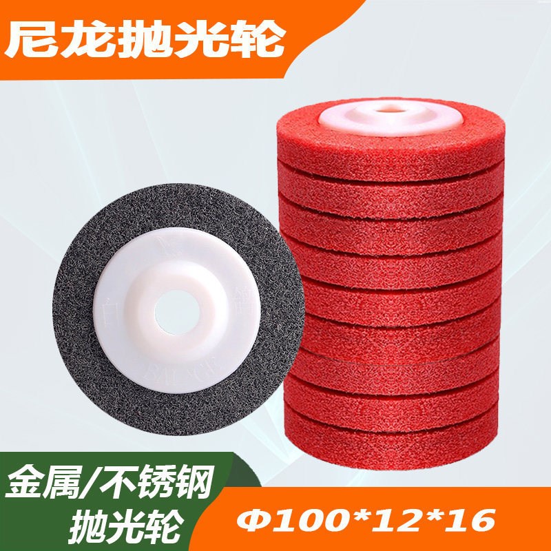 尼龙轮抛光轮金属拉丝轮不锈钢角磨机磨光片打磨片木工白鸽纤维轮