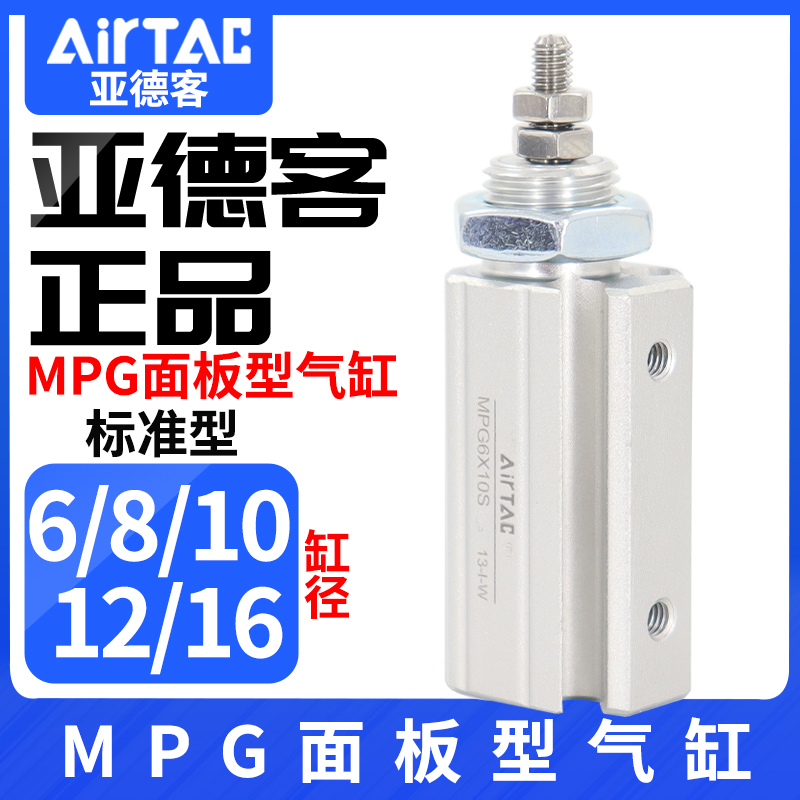 airtac亚德客面板型气缸MPG6/8/10/12/16X5*10*15*20*30*35*40
