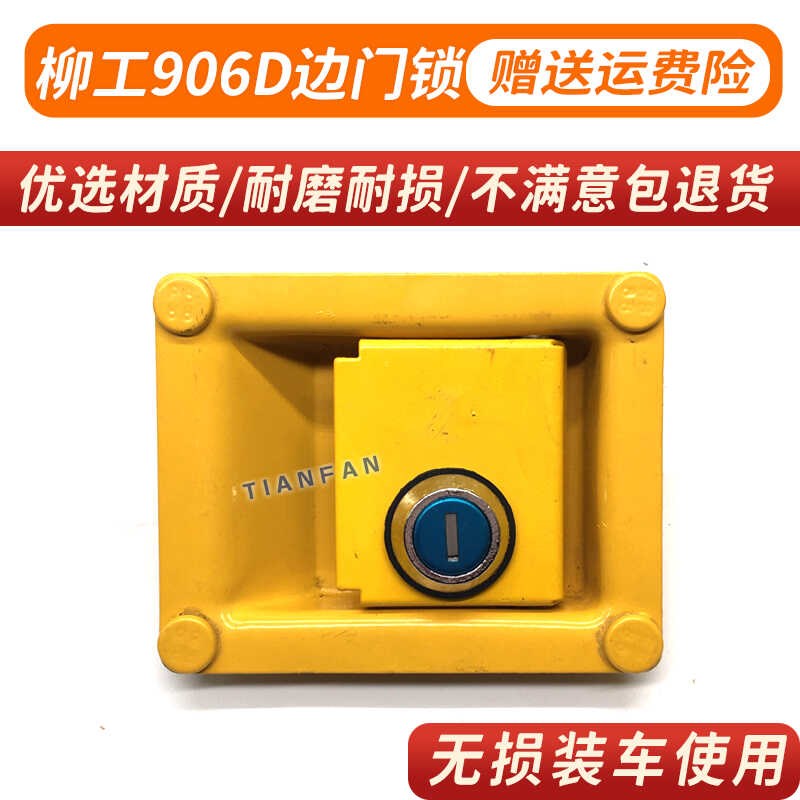 挖掘机柳工LG906D/908D专用边门锁 侧盖锁头 液压泵边盖锁配件