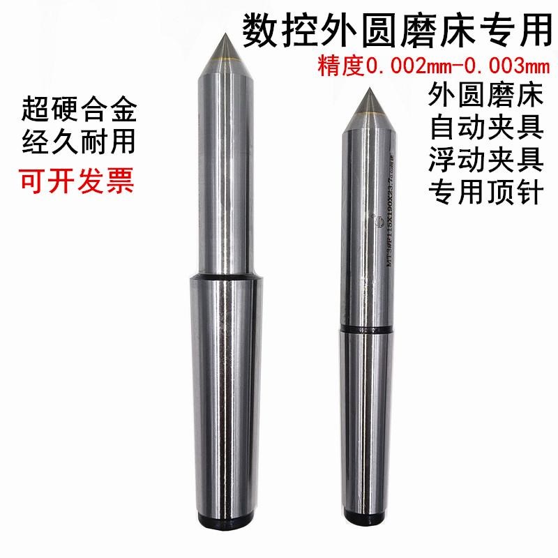 数控磨床合金固定顶针自动夹具专用钨钢合金顶尖浮动夹具专用顶尖