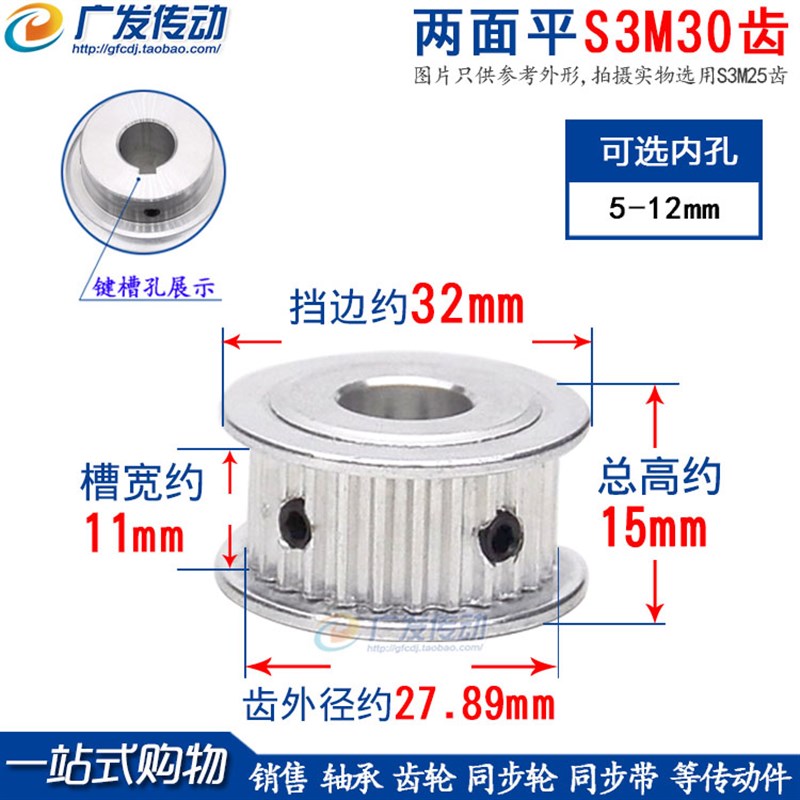 S3M30齿 两面平 槽宽11 同步皮带轮 AF型同步轮内孔512