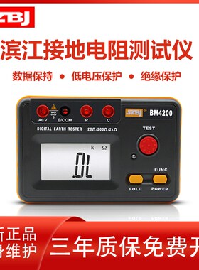 滨江BM4200数字接地电阻测试仪2000接地摇表防雷测试仪