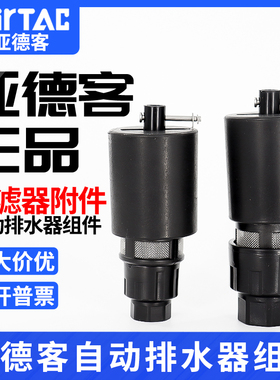 airtac亚德客自动排水器组件AD300G06/AD300G08/AD300B06
