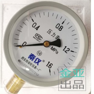 西安自动化仪表一厂Y100 水压表 1.6MPA弹簧管压力表真空表气压表