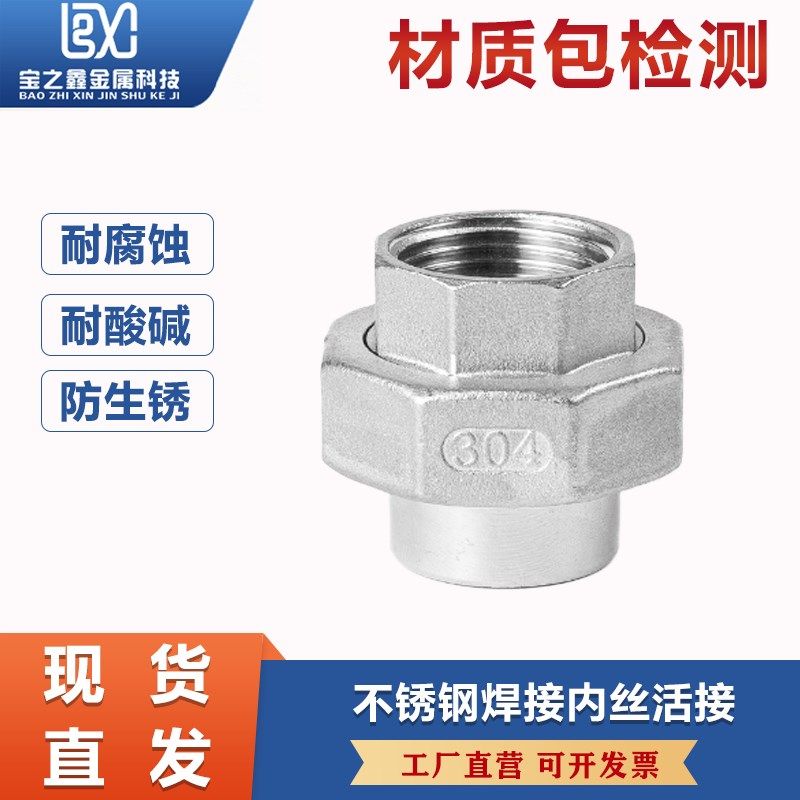 304不锈钢焊接内丝活接头水管接头由壬丝扣活接由任拧4分6分1寸,包装,胶带座/封箱器,淘宝优惠券,粉丝福利购,淘宝优惠卷