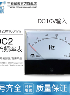 59C2 10V输入变频器频率表50HZ 60HZ 100%开度表100*120mm赫兹表
