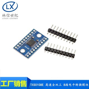 8位双向电压转换器 8路电平转换模块 TXS0108E 高速全双工