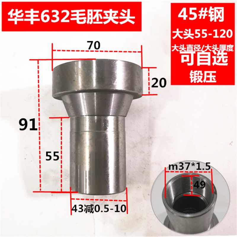 632华丰毛坯夹头《43*37*1.5》海德曼夹头数控机床夹具《材质45》