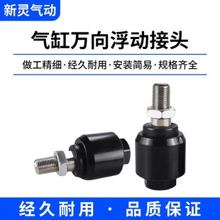 气缸摆动F连接万向浮动接头M4 1.25M10M12M16M20X1.5FD 0.7M5M6M8
