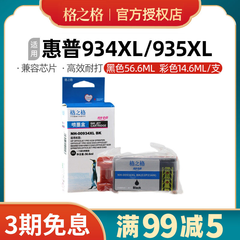 hp934XL黑色hp935xl彩色墨盒 OfficeJet惠普6830 6815 6835打印机