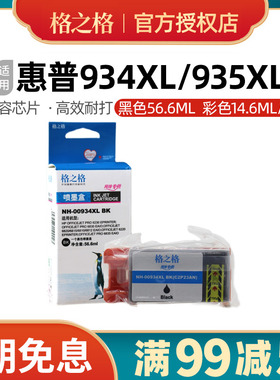 hp934XL黑色hp935xl彩色墨盒 OfficeJet惠普6830 6815 6835打印机