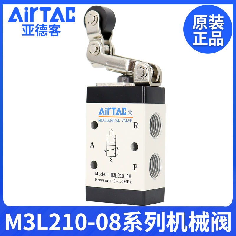 亚德客机械阀M3L 110/210-M5/06/08单向滚轮杠杆型气动开关控制阀