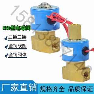 二位二通 KSD电磁阀 24V 2分 220V 二位三通 FB2E DC231Y