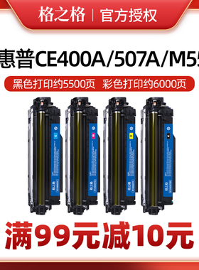 【CE400A硒鼓】适用惠普M551 500 570DW 551DN 571N 575DN HP507A