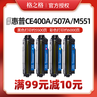 500 570DW 551DN 575DN 适用惠普M551 571N HP507A CE400A硒鼓