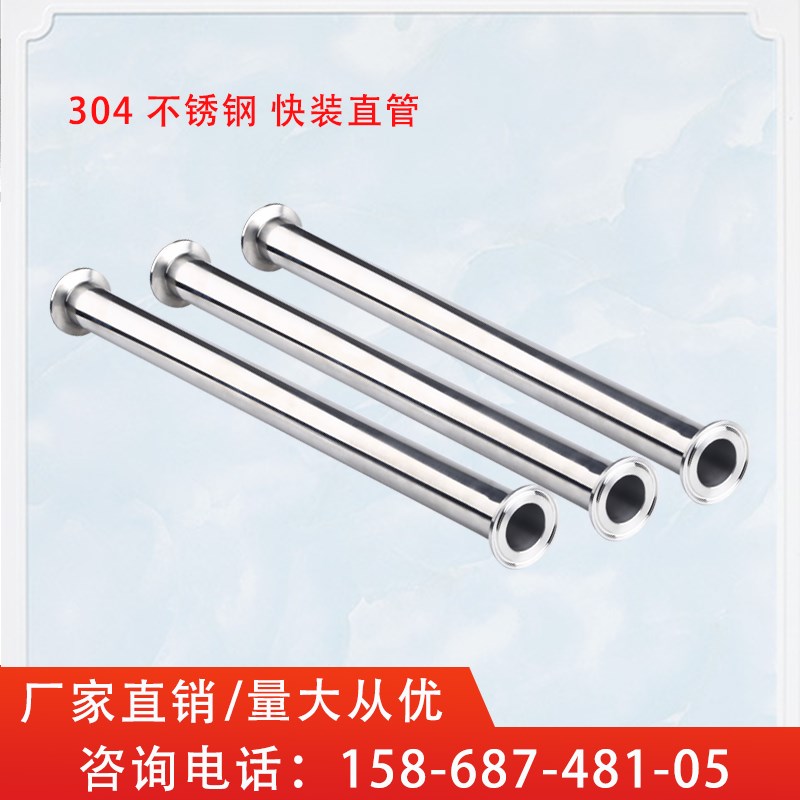 304不锈钢管快装连接卡盘直管快速连接直通管道管子卡箍加长接头