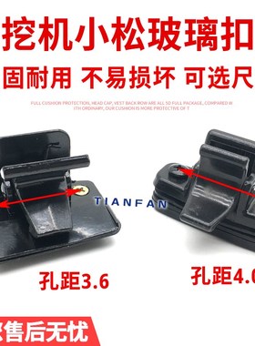 挖掘机小松PC60/200/210/220/300/360-6-7-8窗户玻璃扣 锁扣配件