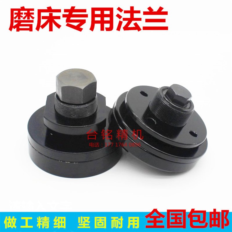 磨床法兰614/618小磨床主轴砂轮法兰盘建德大同250/350扳手