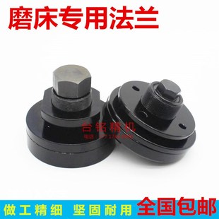 磨床法兰614 350扳手 618小磨床主轴砂轮法兰盘建德大同250