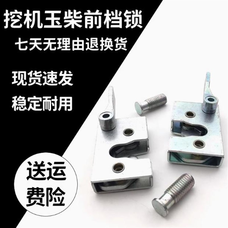 挖掘机配件 玉柴YC85 135-6-8前挡风玻璃锁 前窗前档锁 框架锁