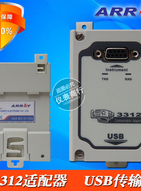 ARRAY亚锐3312适配器USB通讯 适用364X/371X系列USB通讯