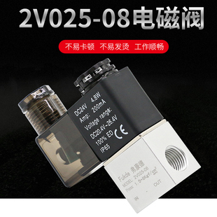 弗康德电磁阀2v025 08气阀开关220v二位二通气动阀24v电磁控制阀
