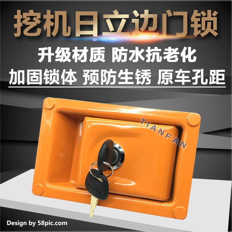 适用日立EX60/120/200-3/5/6挖掘机 边门锁边盖锁 液压大泵侧门锁