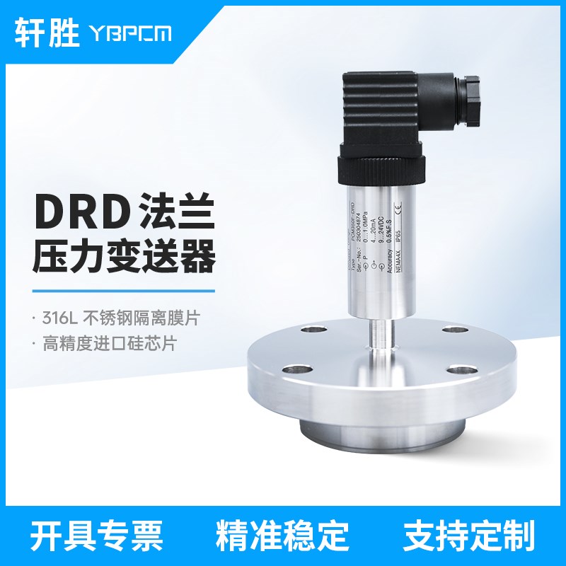 PCM350F-DRD法兰卫生型平膜压力变送器 CC6010隔膜压力液位变送器